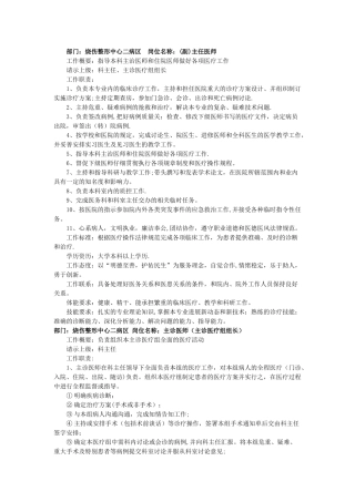 主任医生岗位职责