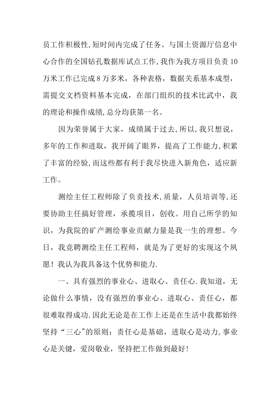 主任工程师竞聘演讲稿_第2页