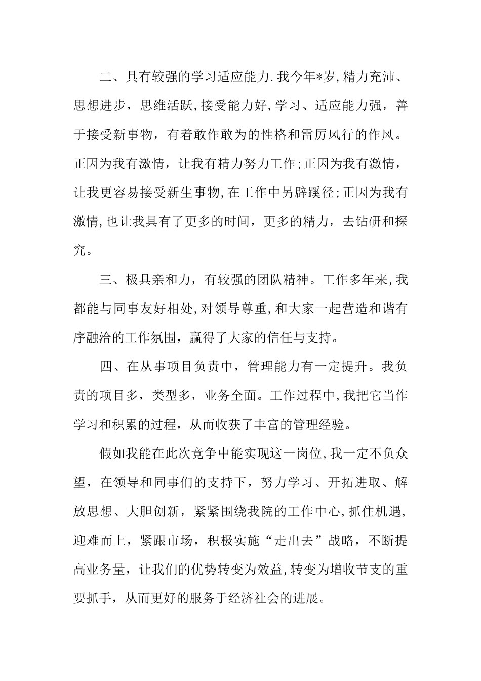 主任工程师竞聘演讲稿_第3页