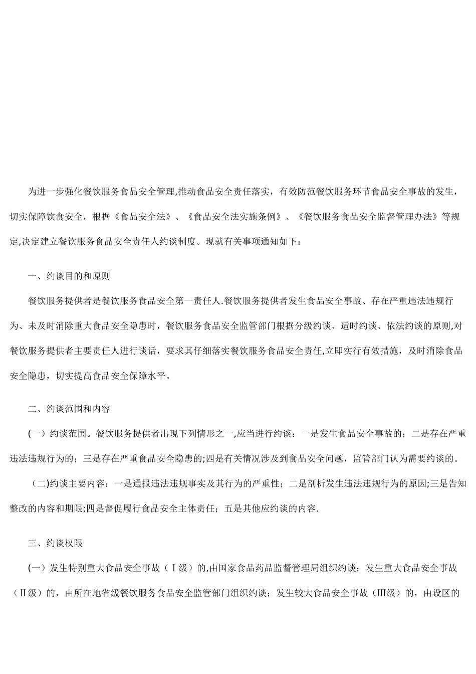 为进一步强化餐饮服务食品安全管理_第1页