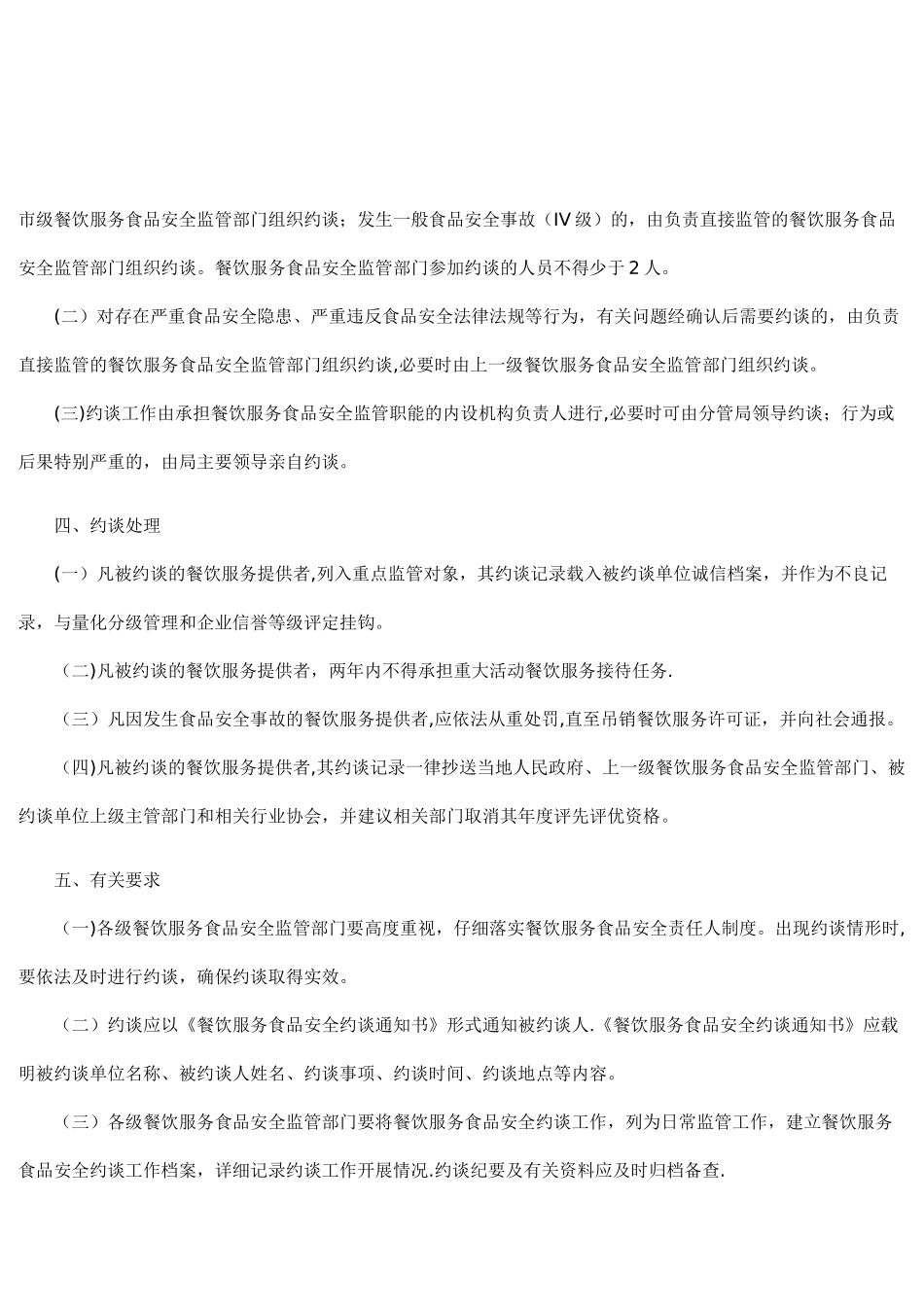 为进一步强化餐饮服务食品安全管理_第2页