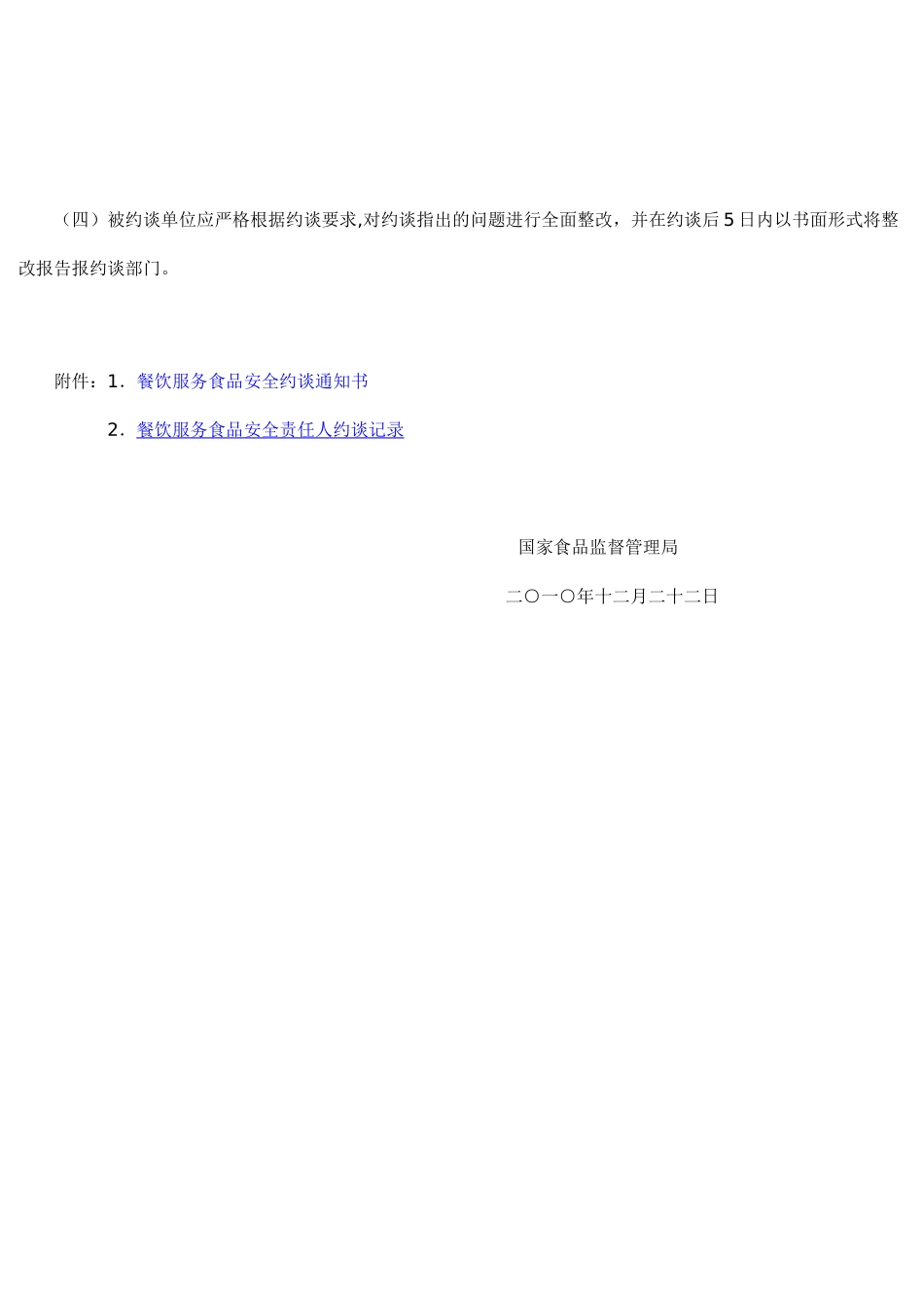 为进一步强化餐饮服务食品安全管理_第3页