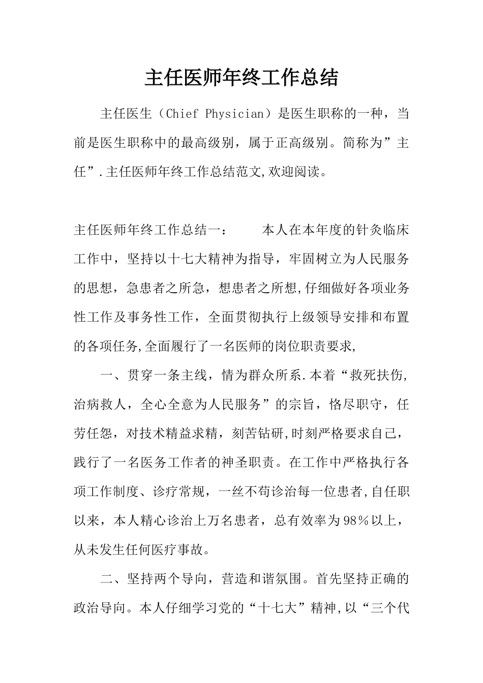 主任医师年终工作总结_第1页