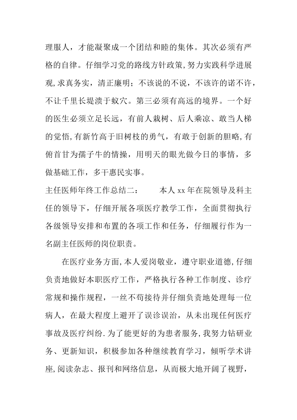 主任医师年终工作总结_第3页