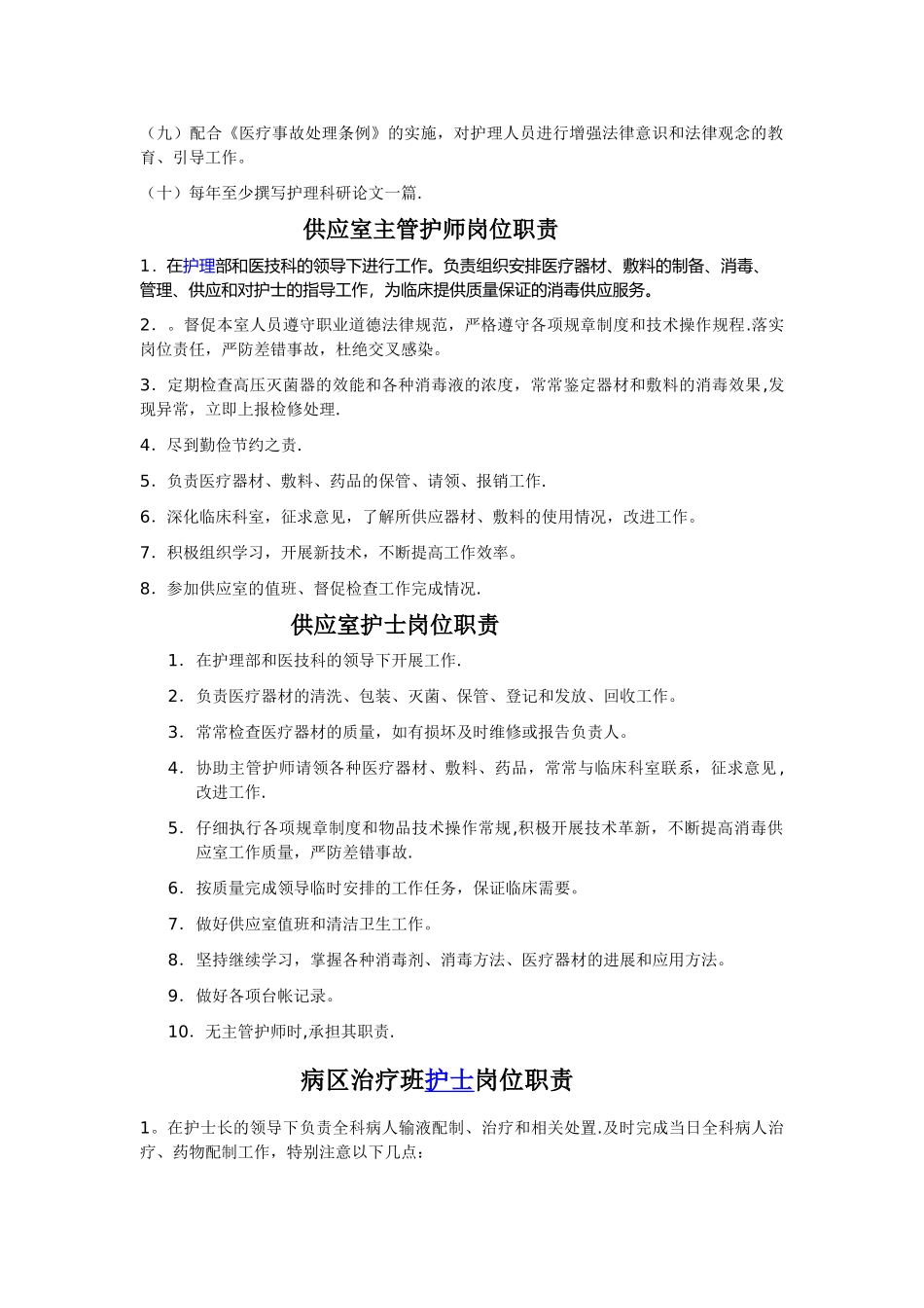 主任护师岗位职责_第2页