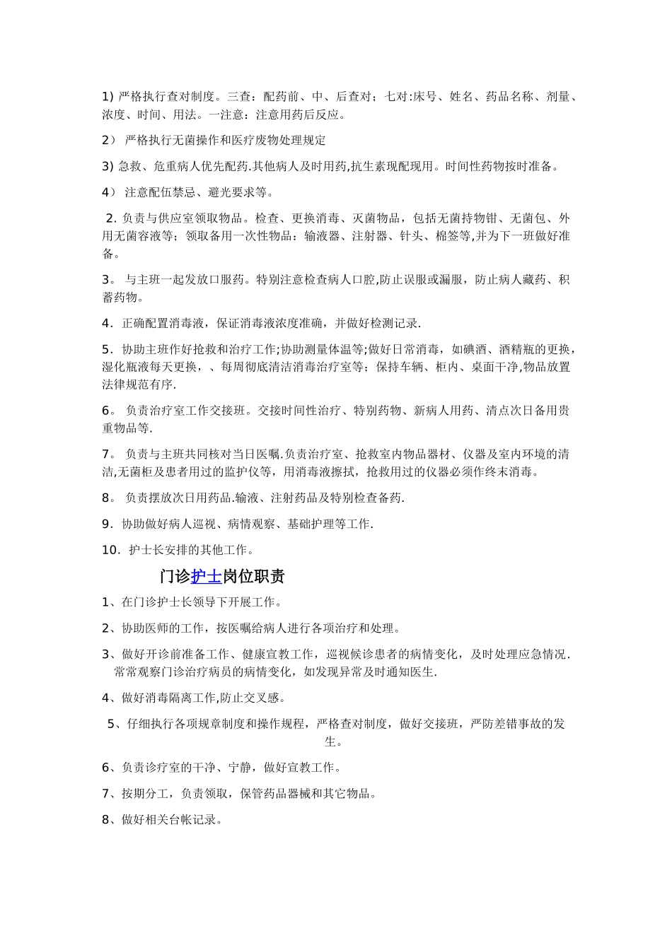 主任护师岗位职责_第3页