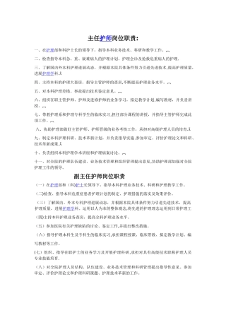 主任护师岗位职责