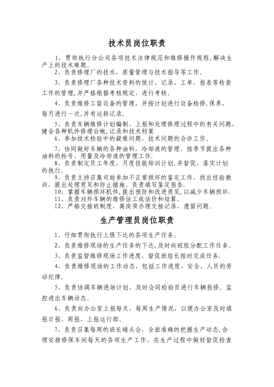 主任以下岗位职责_第1页