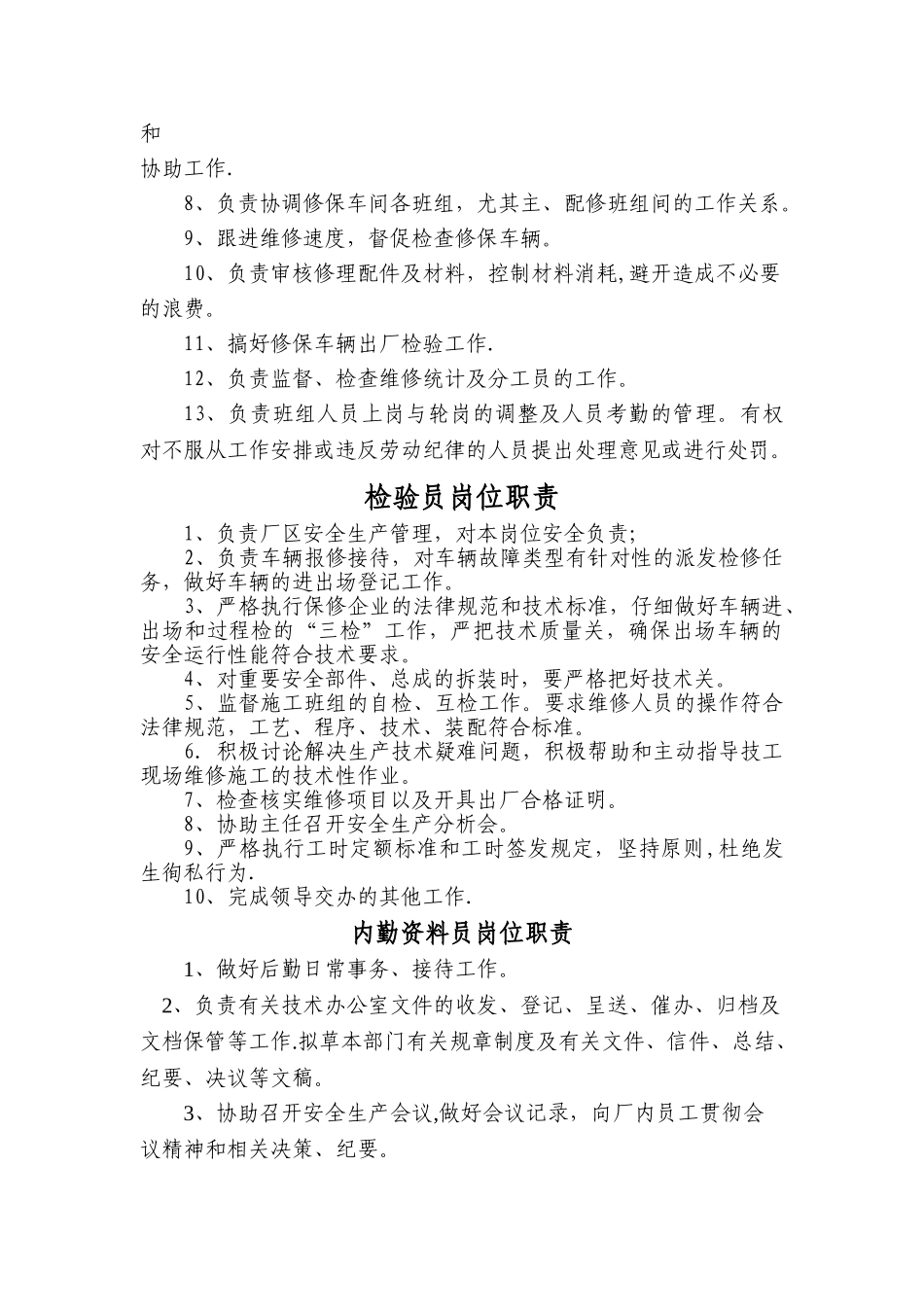 主任以下岗位职责_第2页