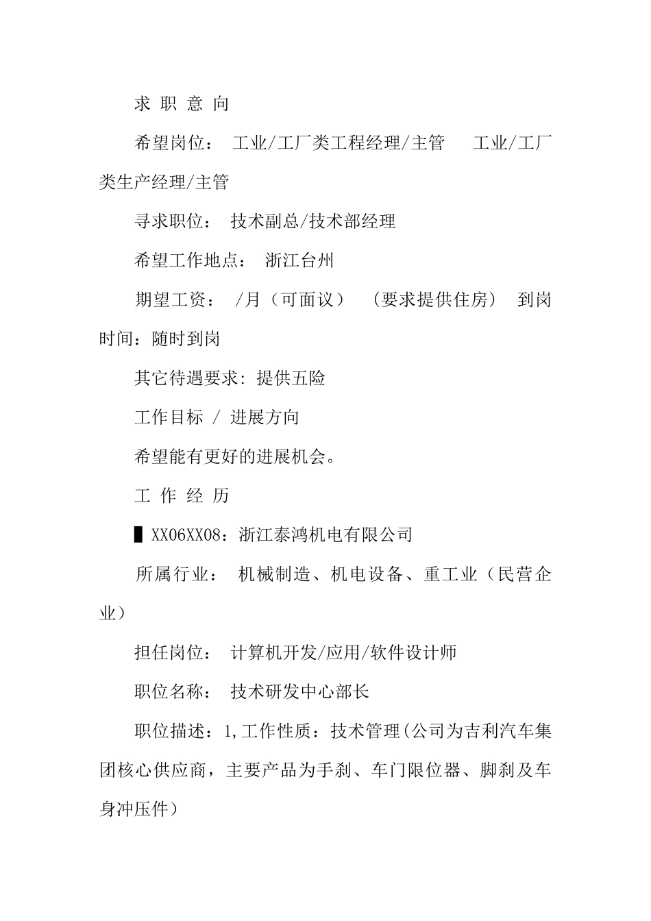 主任工程师个人简历范文_第2页