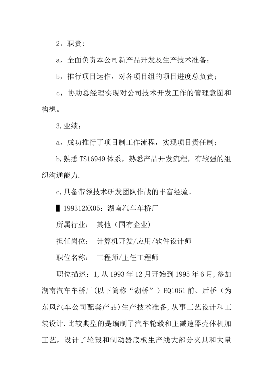 主任工程师个人简历范文_第3页