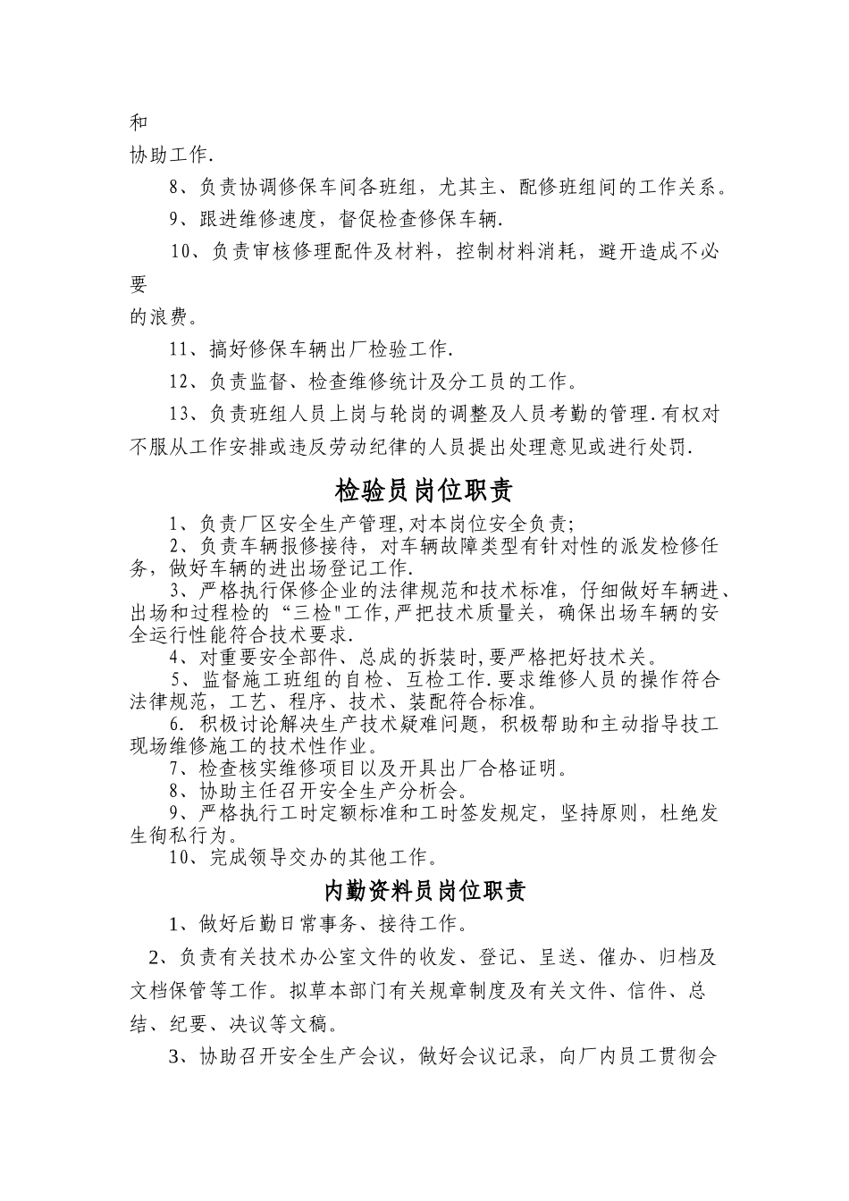 主任以下岗位职责剖析_第2页