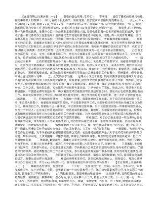 主任竞聘上岗演讲稿