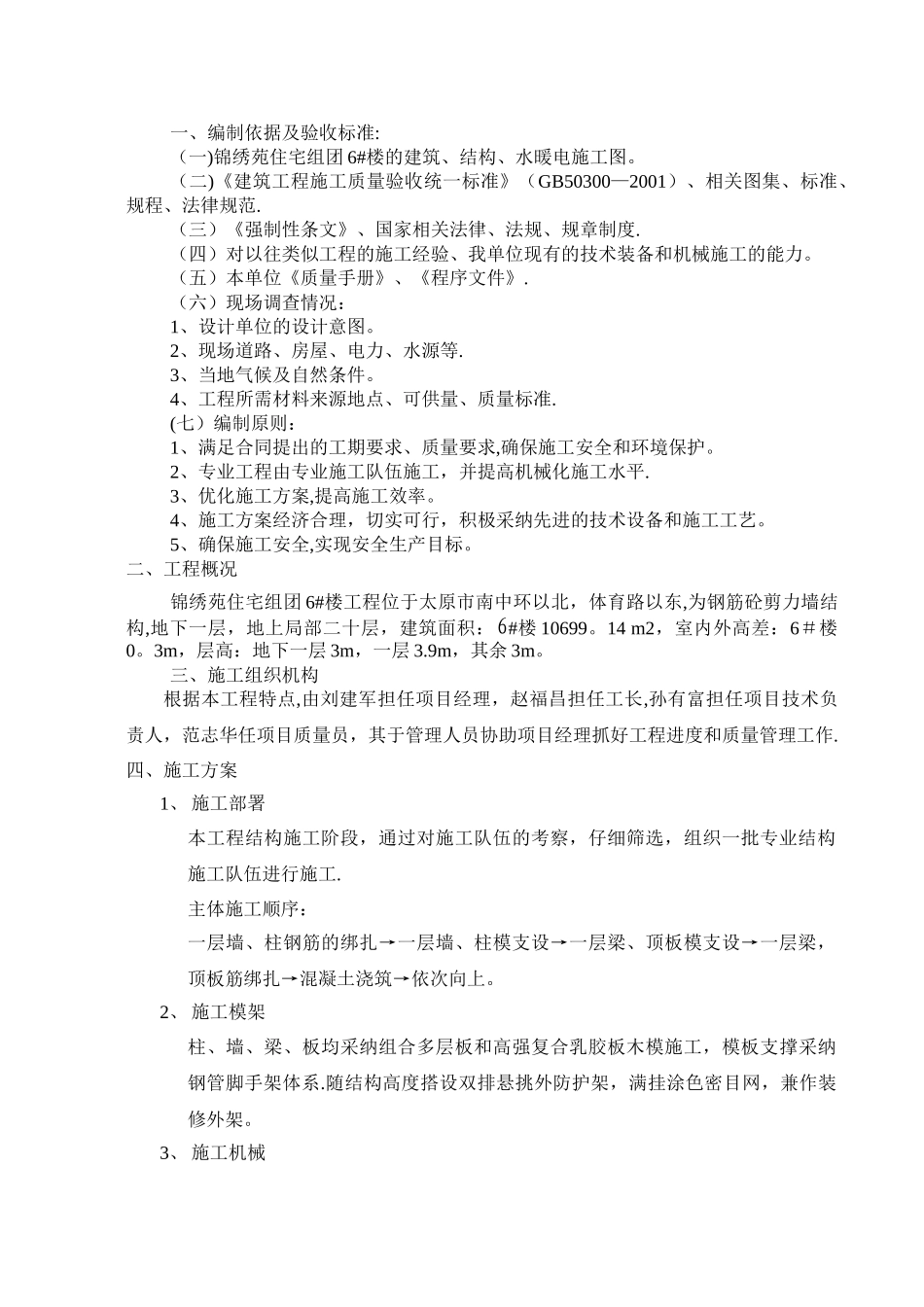 主体-施工组织设计任务书_第1页