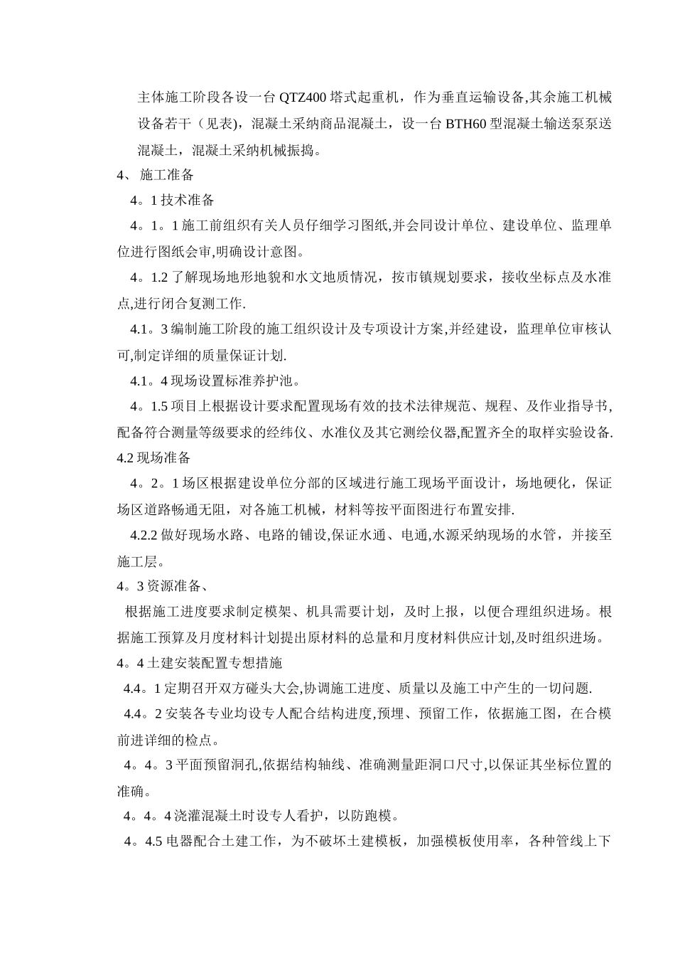 主体-施工组织设计任务书_第2页