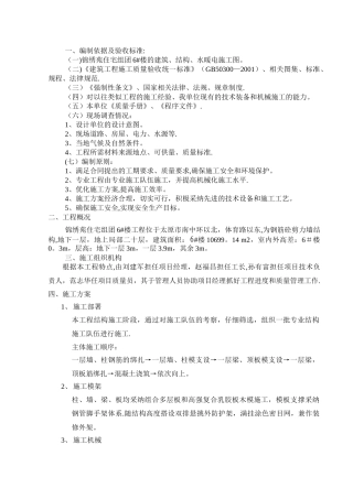 主体-施工组织设计任务书