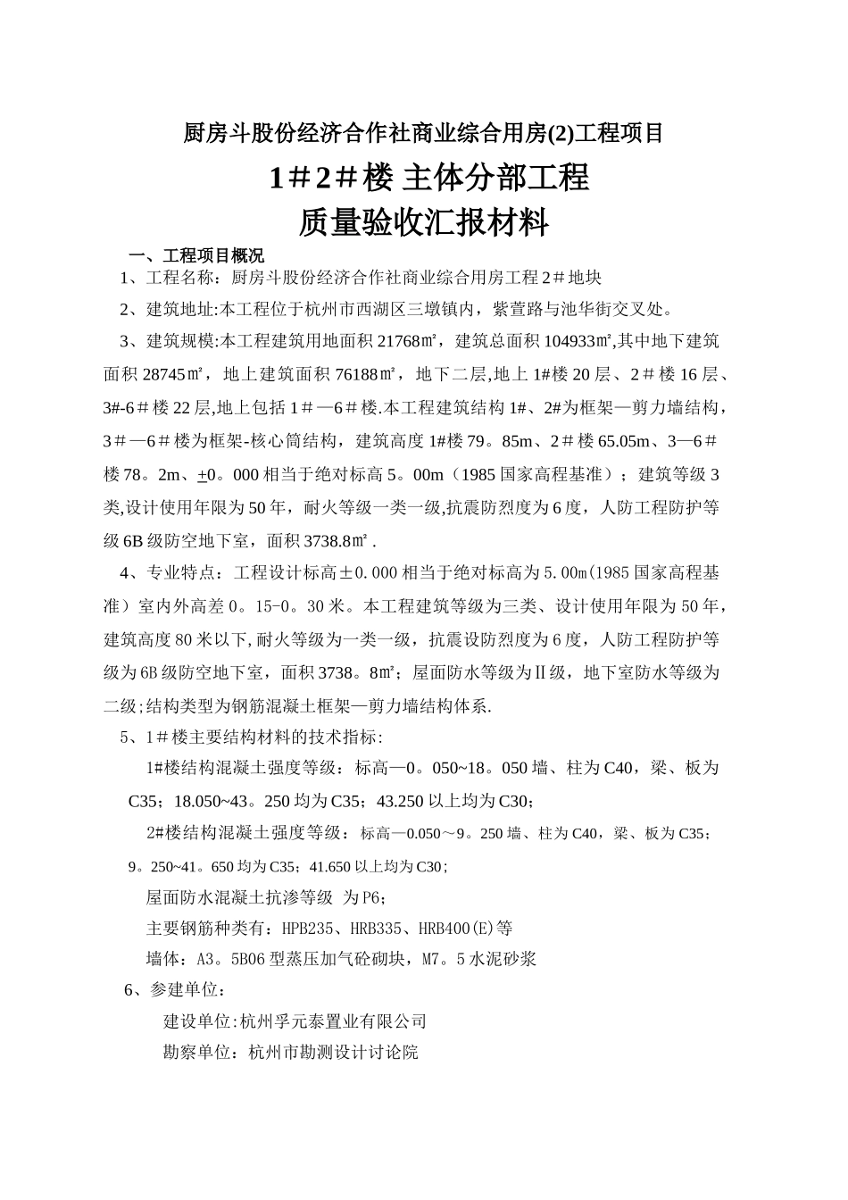 主体中间结构验收汇报材料_第1页