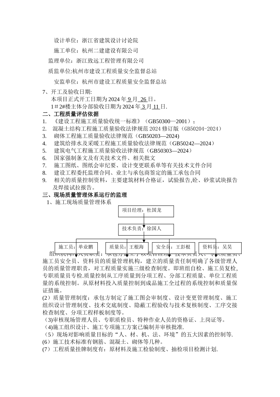 主体中间结构验收汇报材料_第2页