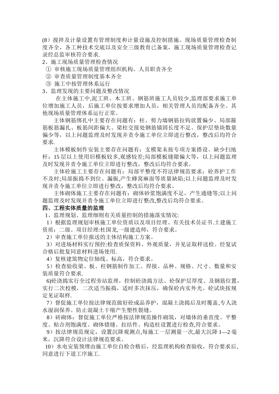 主体中间结构验收汇报材料_第3页