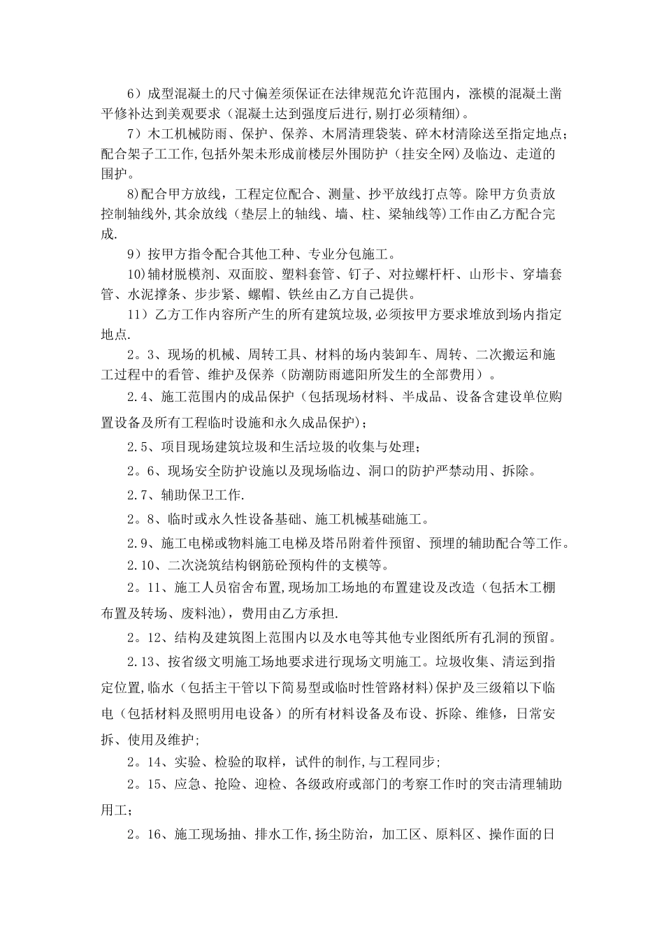 主体一次结构木工劳务分包合同_第2页