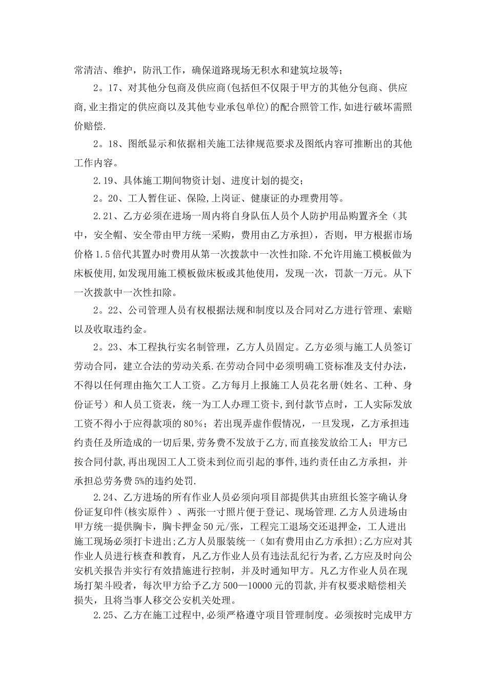 主体一次结构木工劳务分包合同_第3页