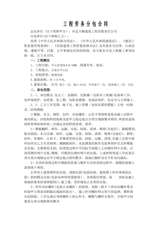 主体一次结构木工劳务分包合同