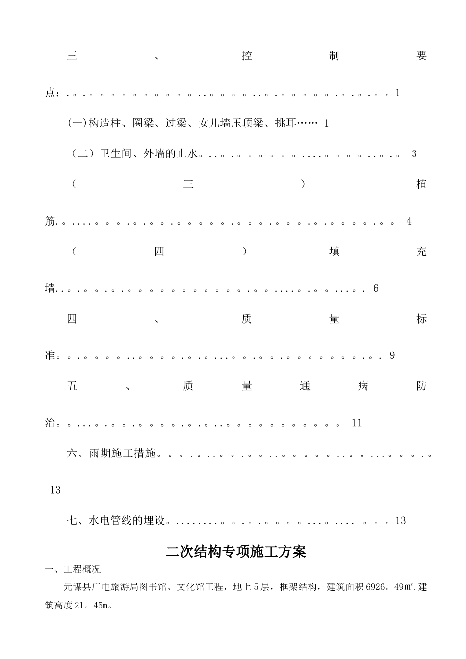 主体二次结构施工方案_第2页