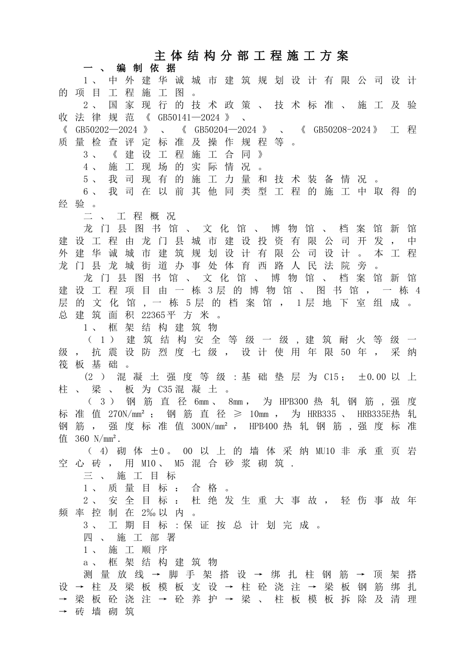 主体分部工程施工方案_第1页