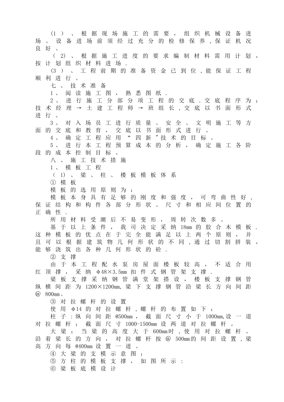主体分部工程施工方案_第3页