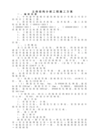 主体分部工程施工方案