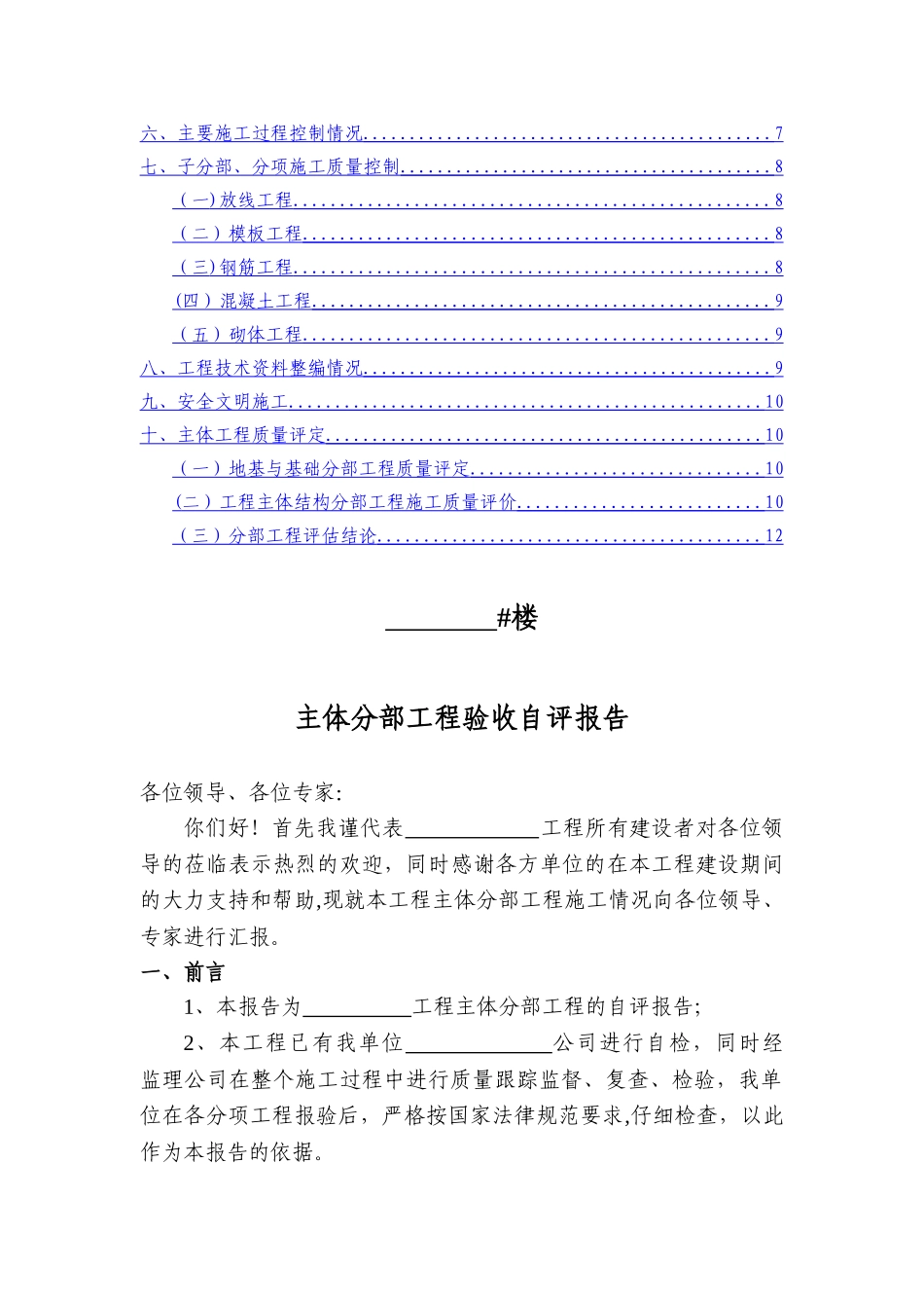 主体分部工程验收制式化自评报告_第2页