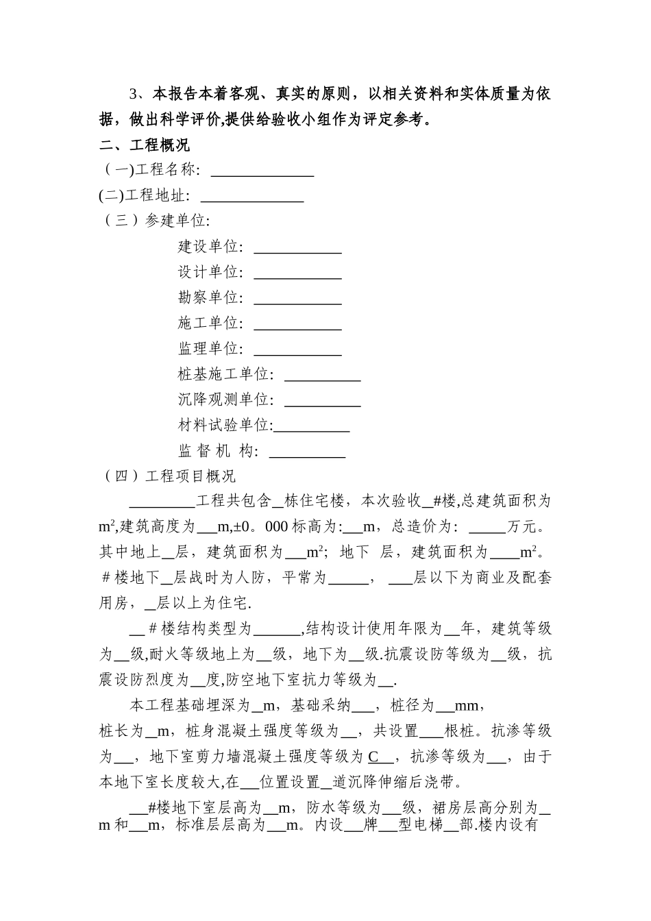 主体分部工程验收制式化自评报告_第3页