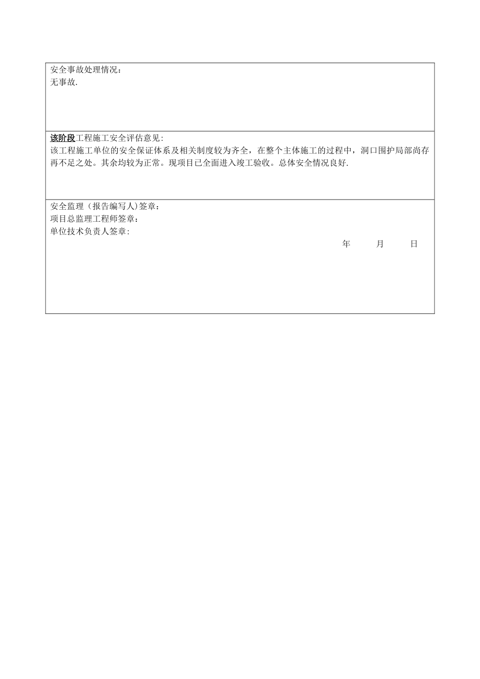 主体-建设工程竣工安全评估报告_第3页