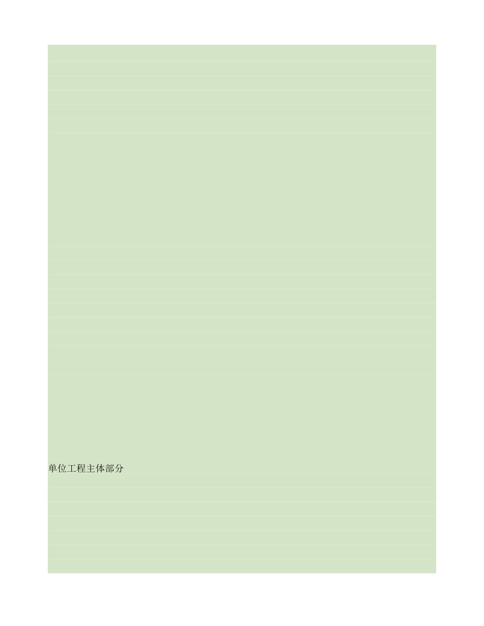 主体-施工进度计划表概要_第3页