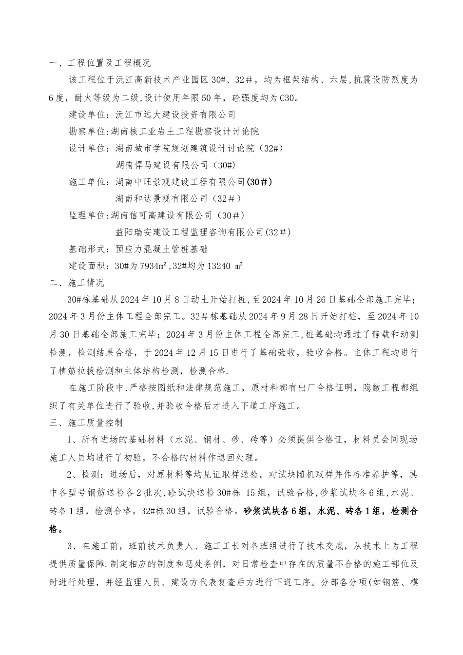 主体分部工程验收自评报告_第2页