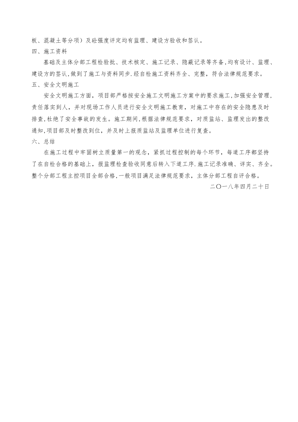 主体分部工程验收自评报告_第3页