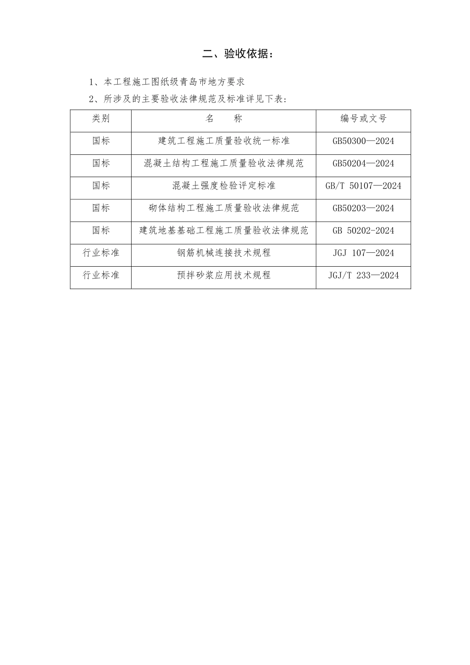 主体分部工程验收方案_第3页