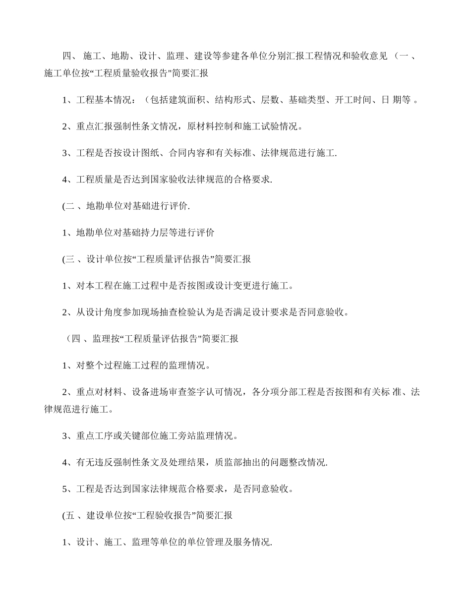 主体分部工程验收方案(精)_第2页