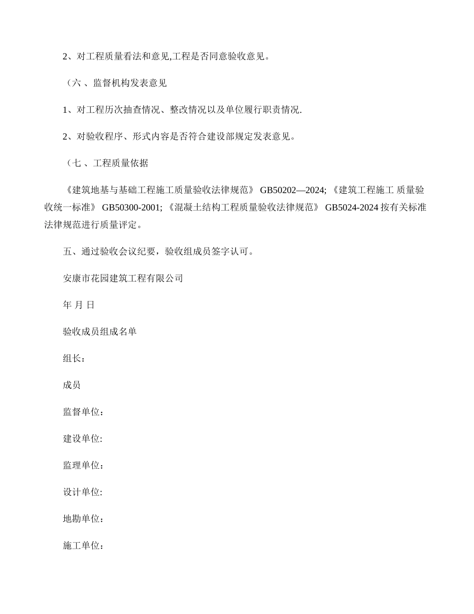 主体分部工程验收方案(精)_第3页