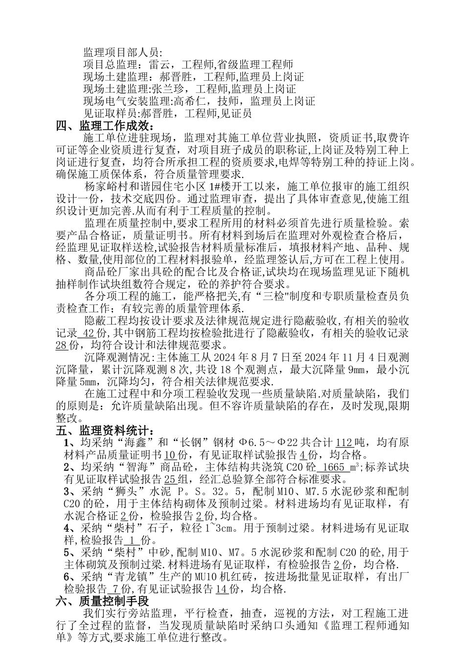 主体分部工程验收报告_第2页