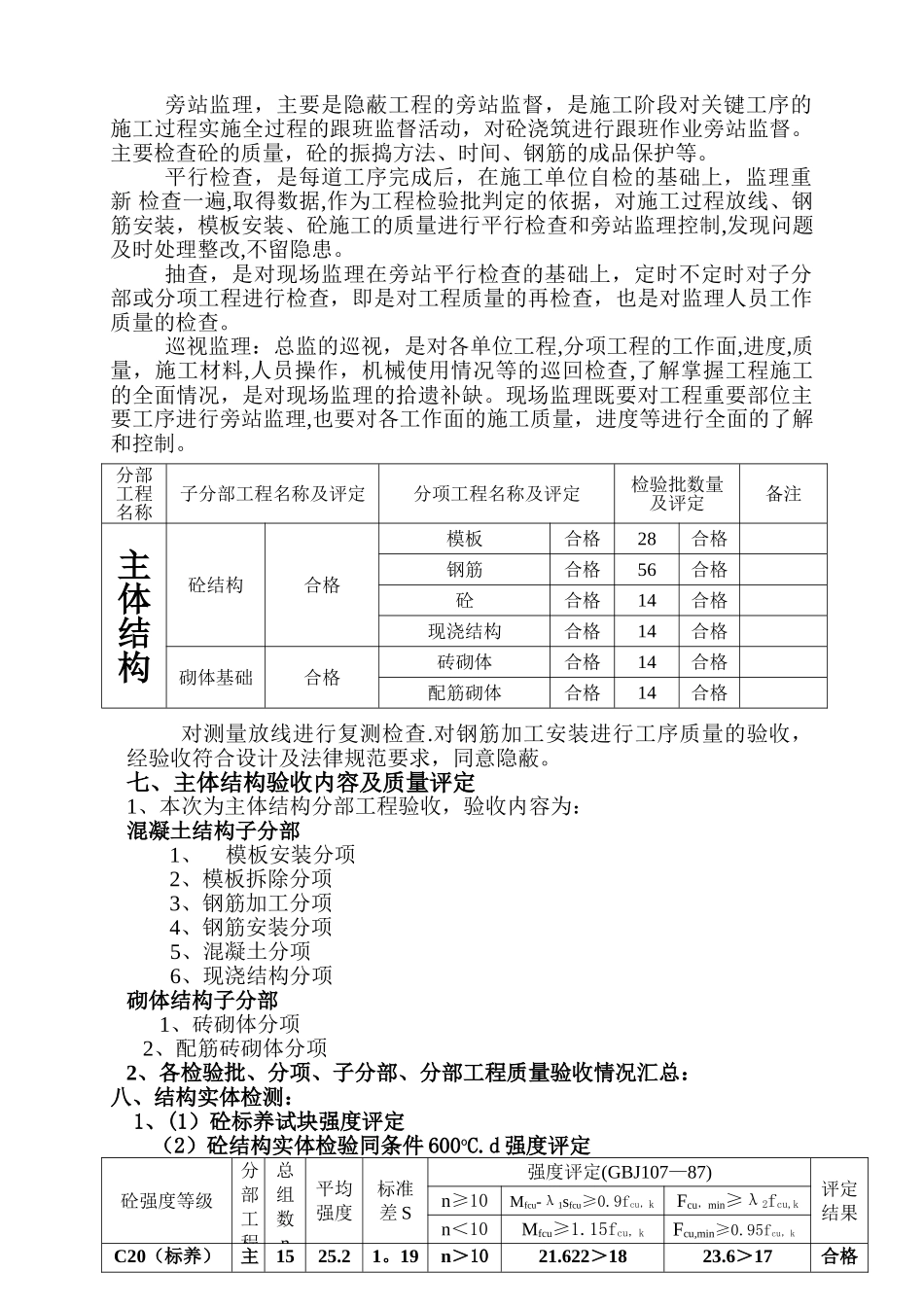 主体分部工程验收报告_第3页