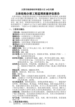 主体分部工程验收报告