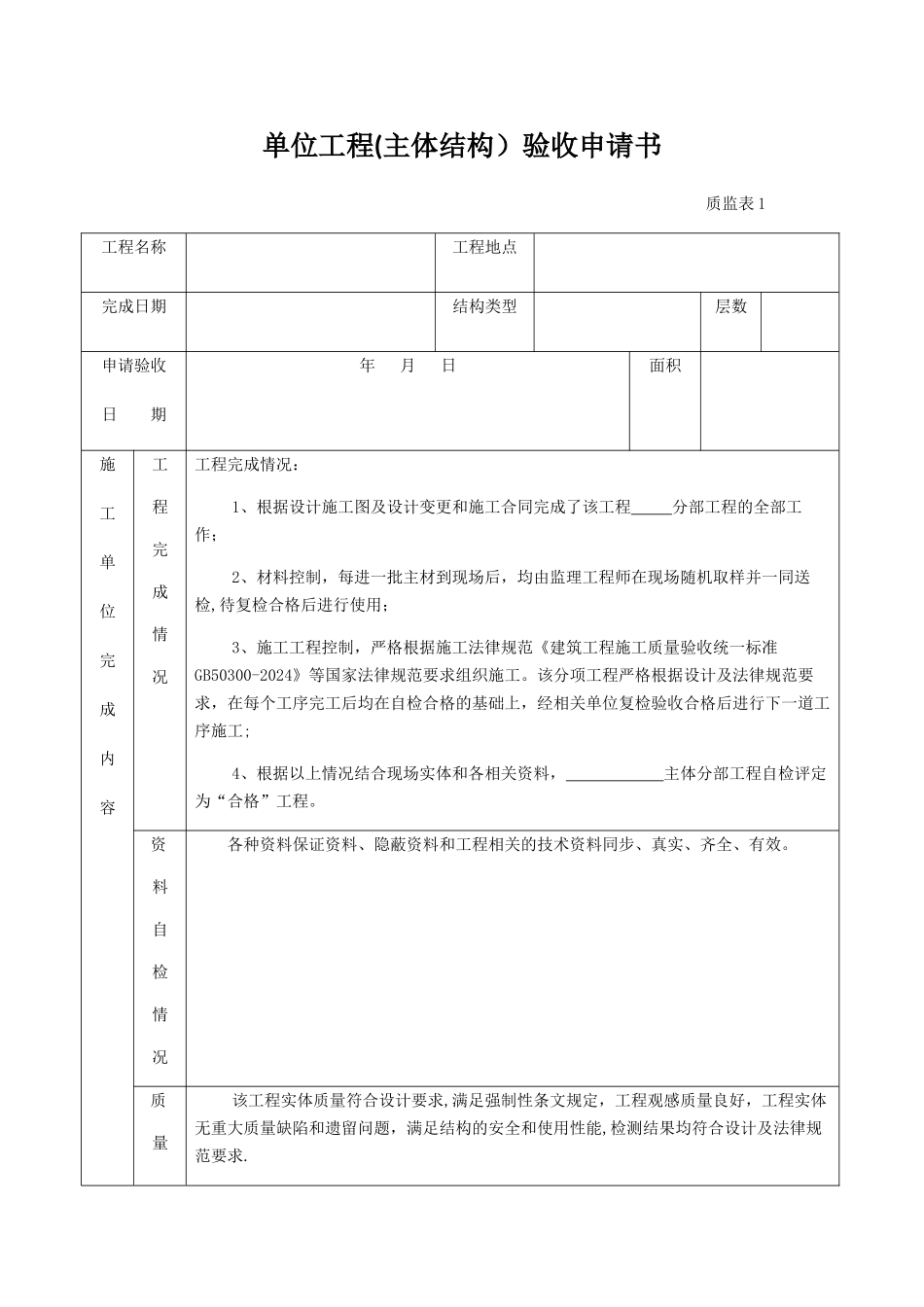主体分部工程验收资料模板_第1页