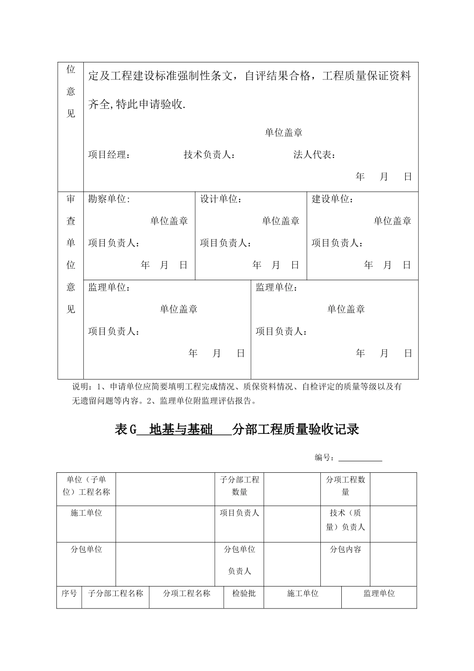 主体分部工程验收资料模板_第3页