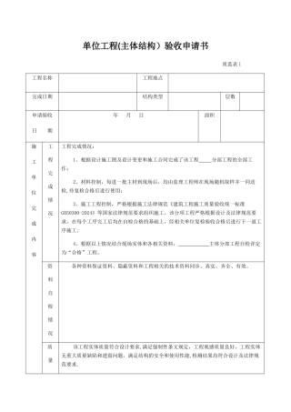 主体分部工程验收资料模板