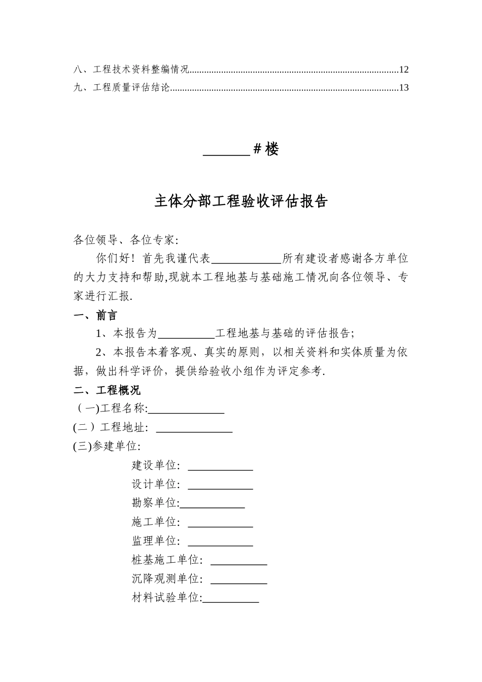 主体分部工程验收评估报告制式化_第2页