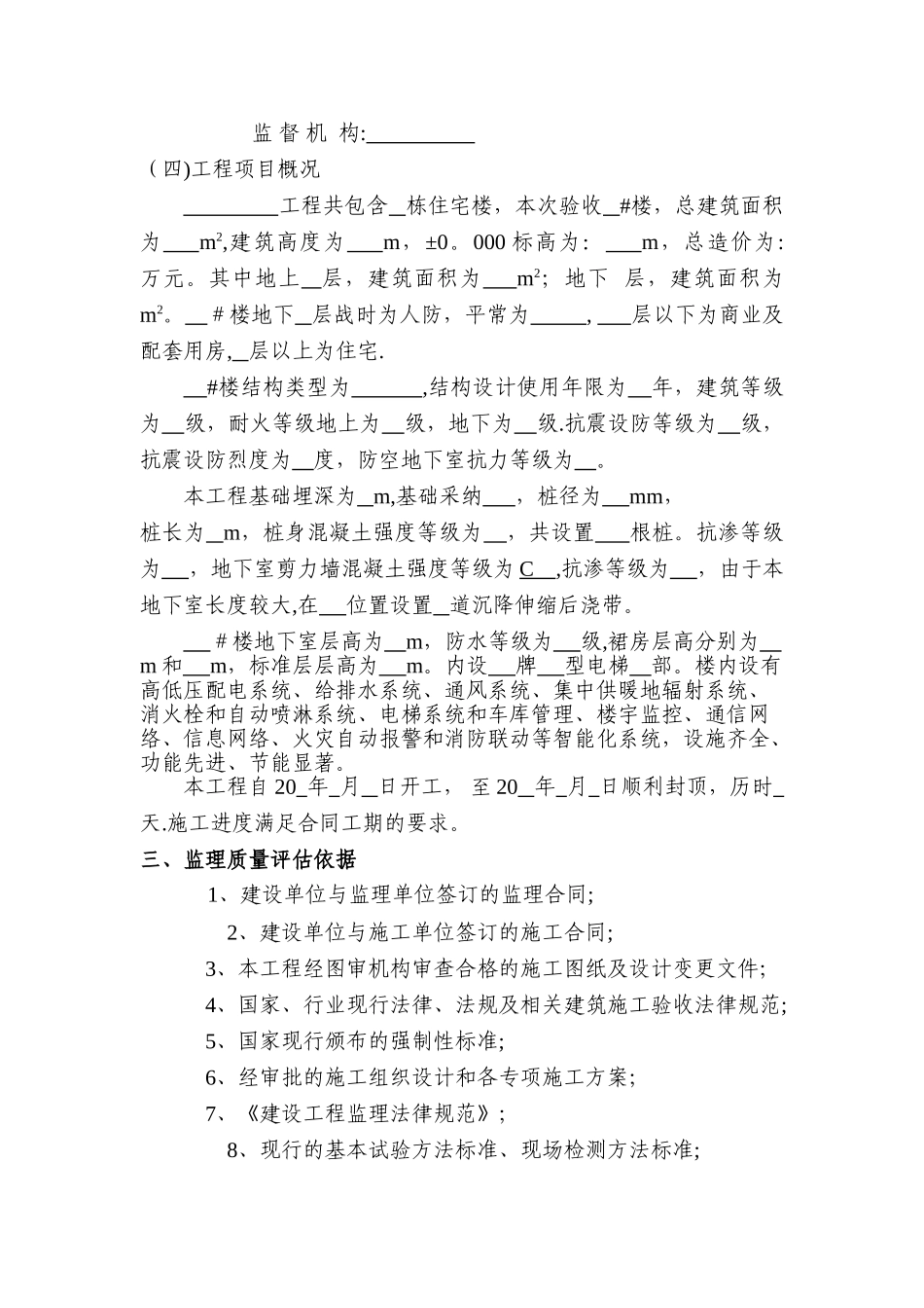 主体分部工程验收评估报告制式化_第3页