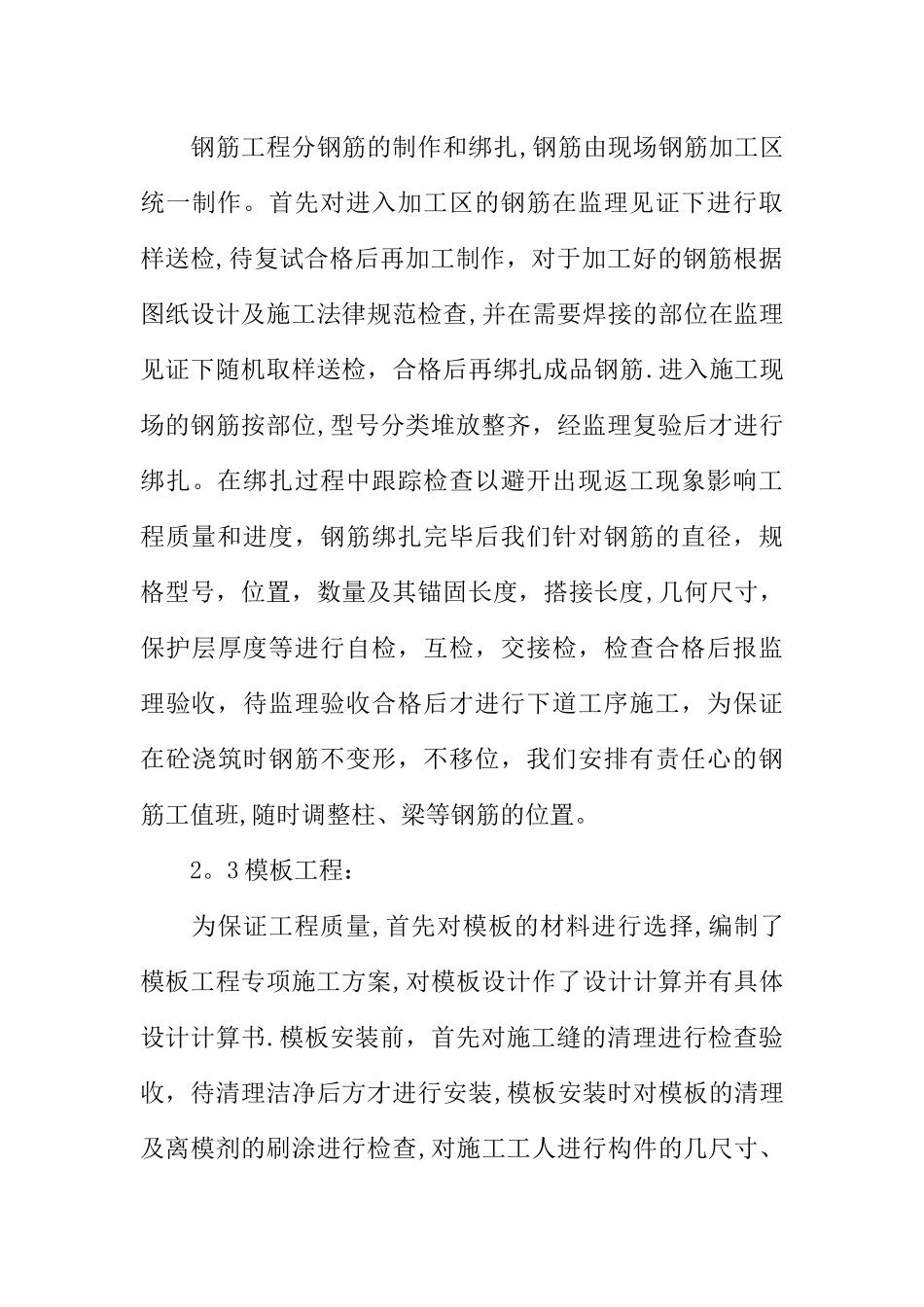 主体中间验收汇报材料_第3页