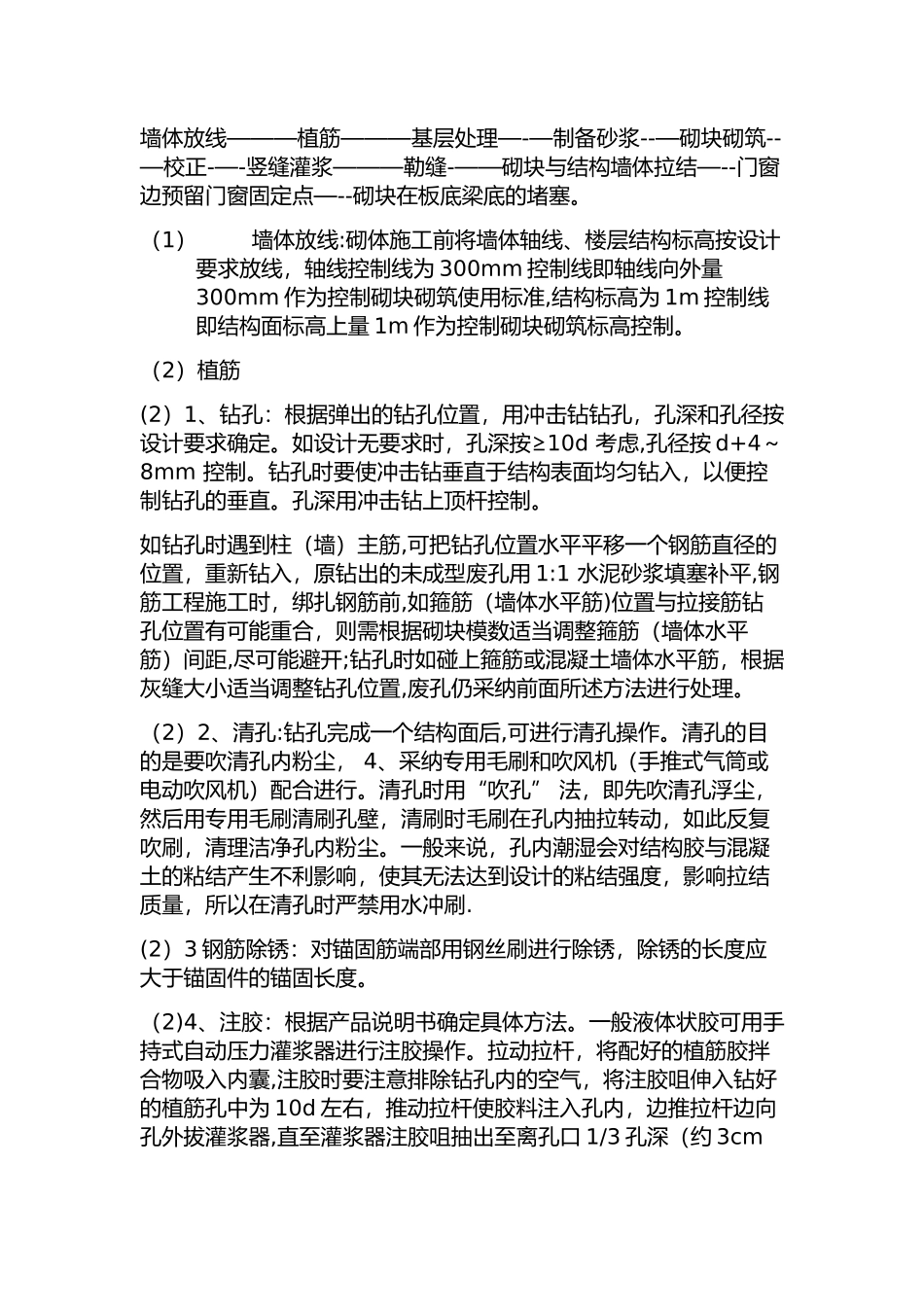 主体二次结构加气砼砌块砌筑施工方案解读_第3页