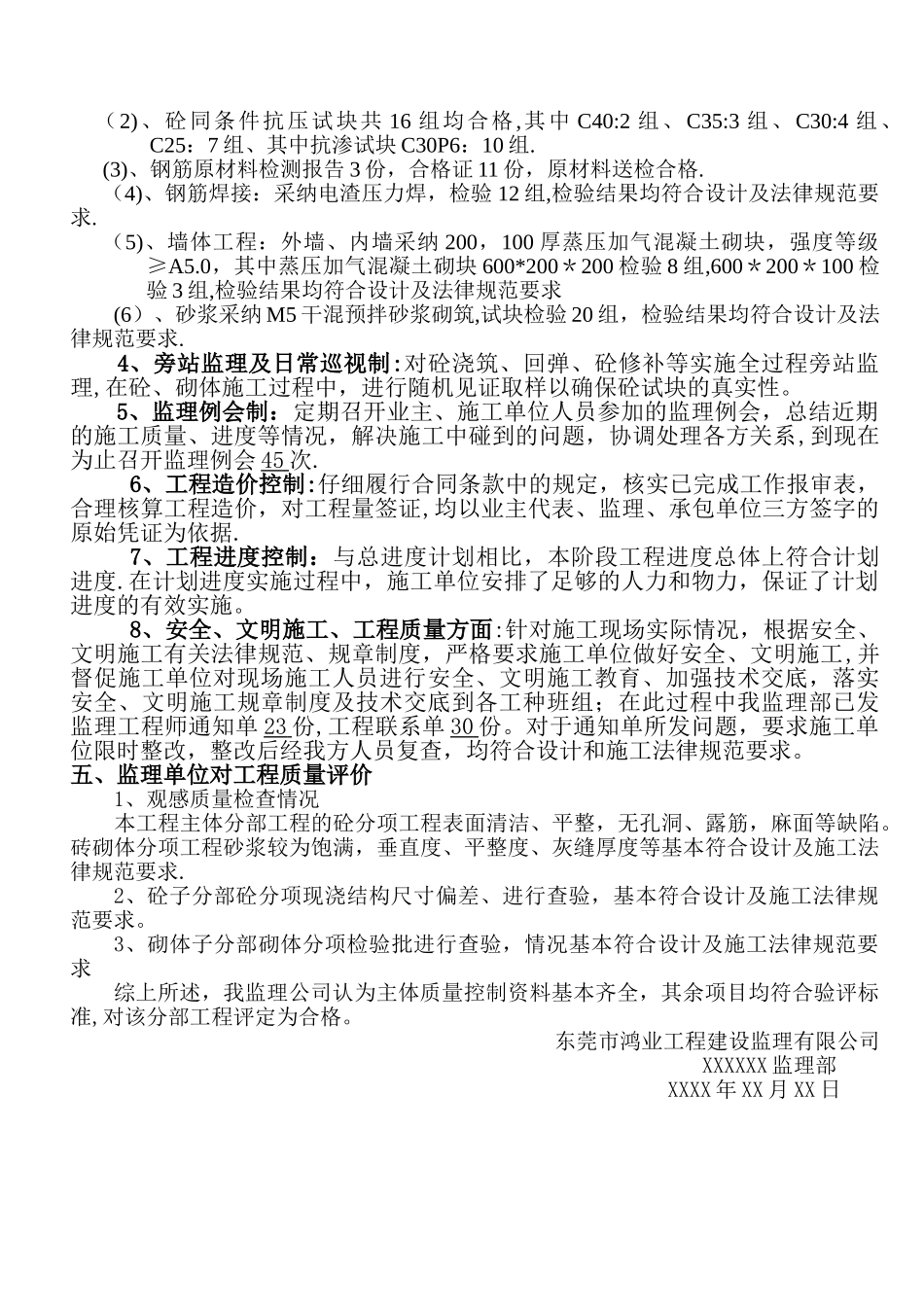 主体分部工程验收监理小结_第2页